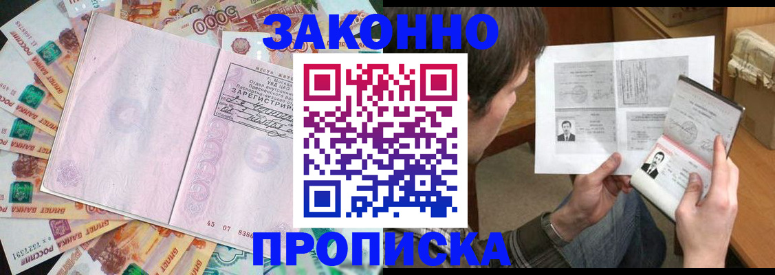 прописка для школы в Изобильном